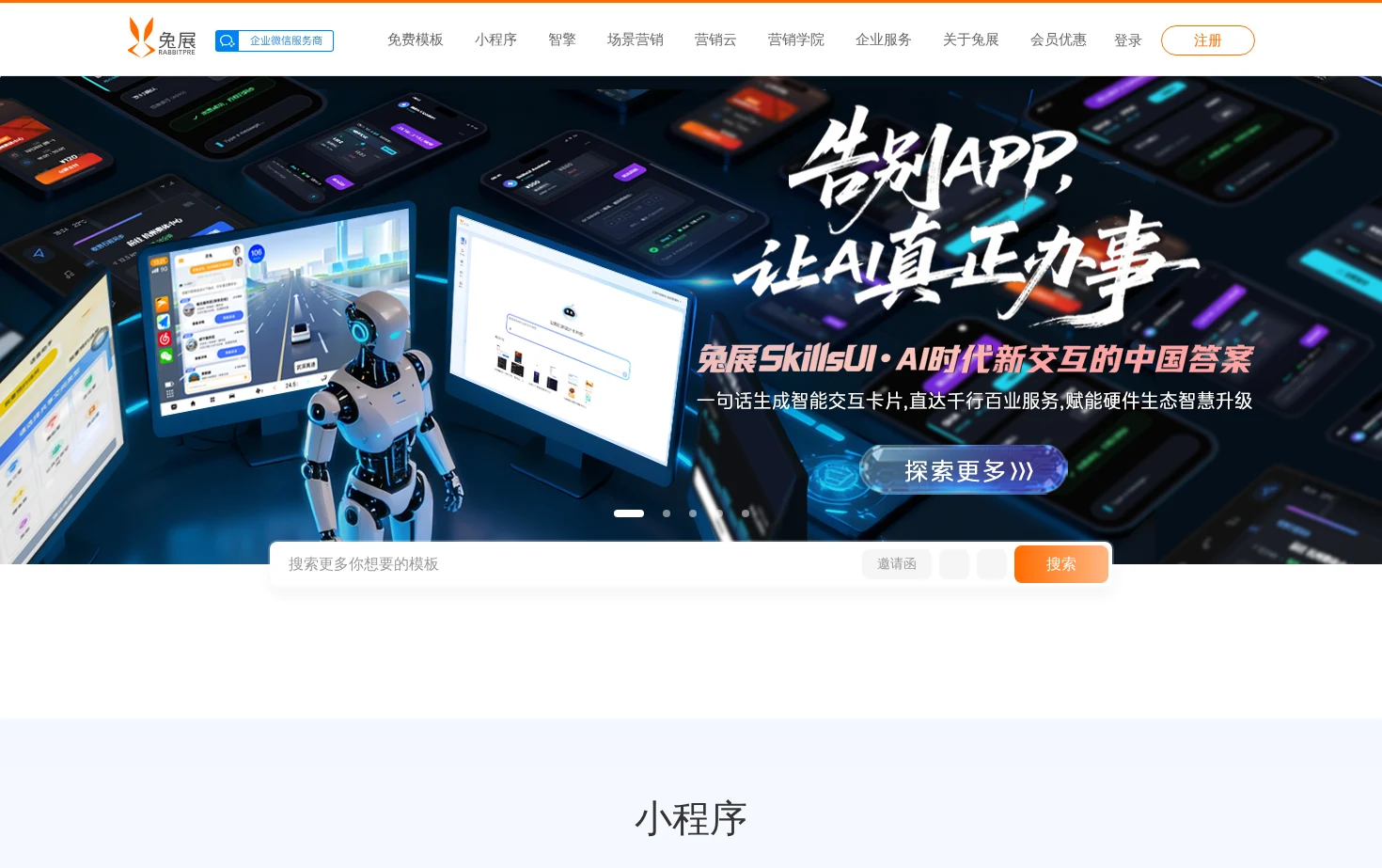 兔展 页面快照